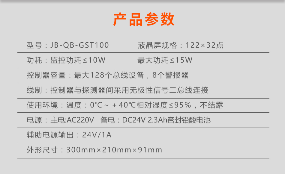 JB-QB-GST100云南火災報警控制器參數