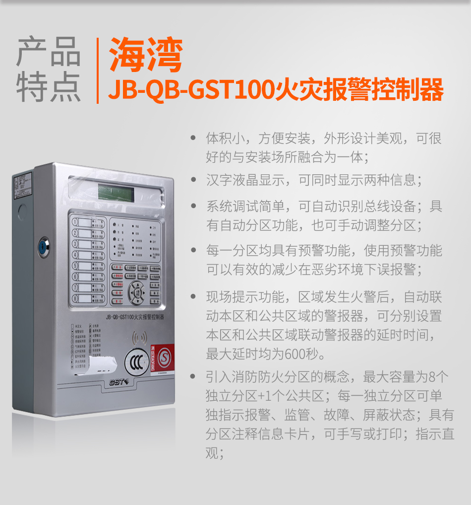 云南海灣JB-QB-GST100云南火災報警控制器特點