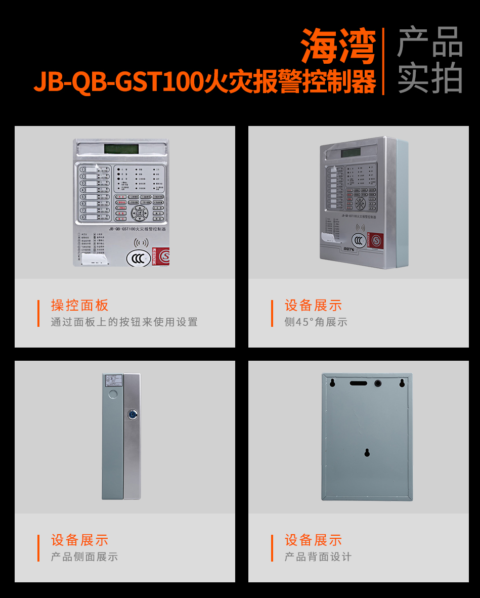 云南海灣B-QB-GST100云南火災報警控制器實拍圖