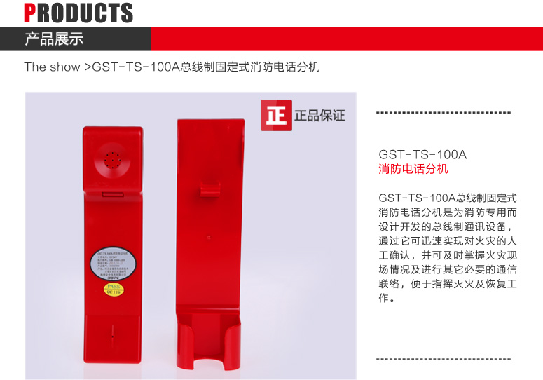 云南海灣GST-TS-100A消防電話分機圖文展示
