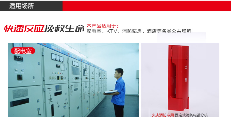 云南海灣GST-TS-100A消防電話分機適用場所介紹
