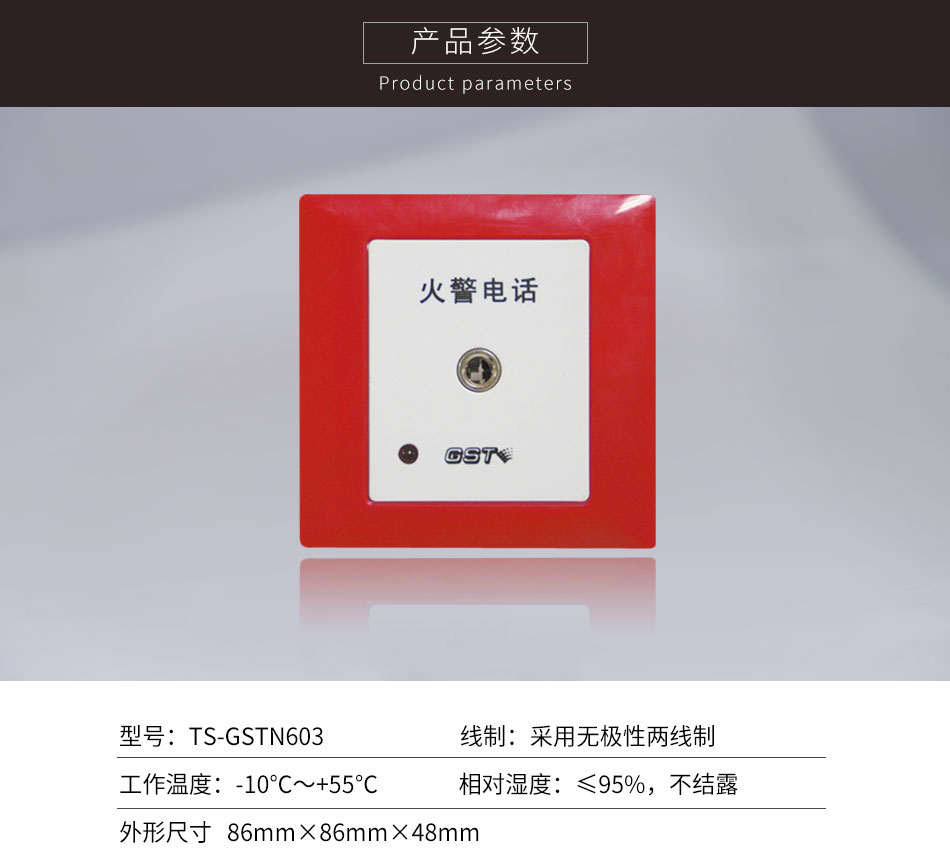 云南海灣TS-GSTN603消防電話插孔參數